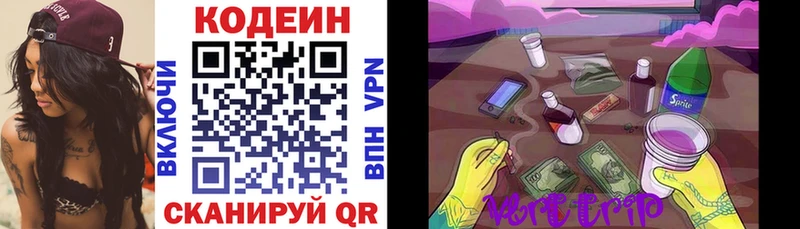 Кодеин Purple Drank  Купить  Ессентукская 